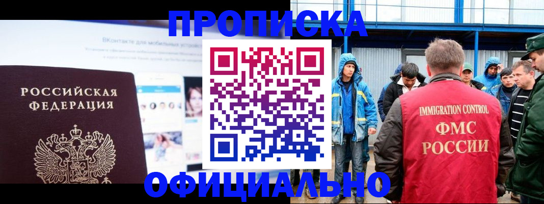 прописка для военкомата в Назарово