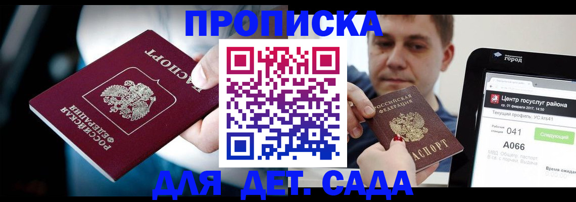 прописка гарантия в Назарово