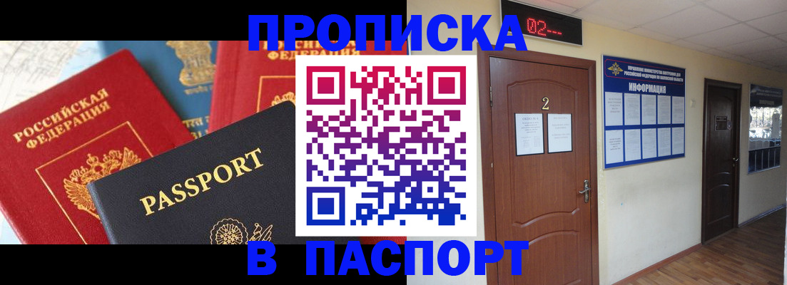 купить прописку в Назарово