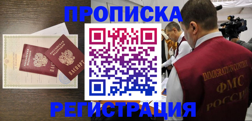 прописка для военкомата в Назарово
