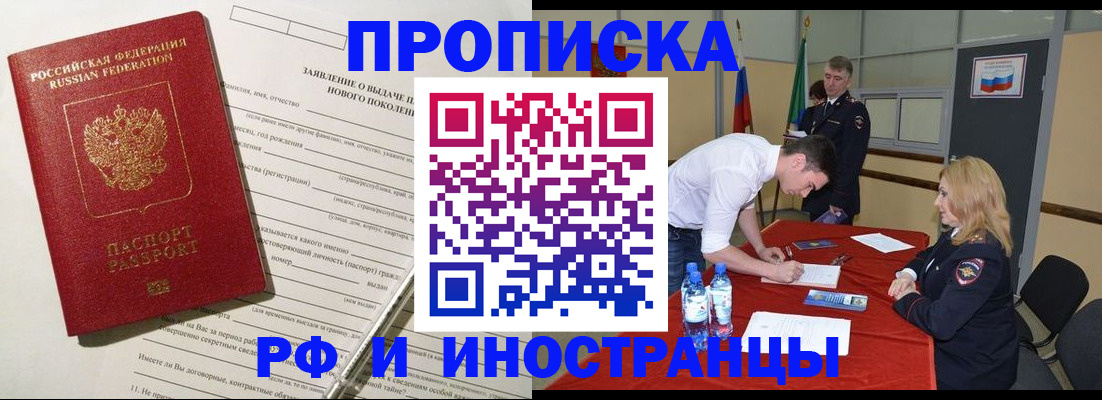 купить прописку в Назарово